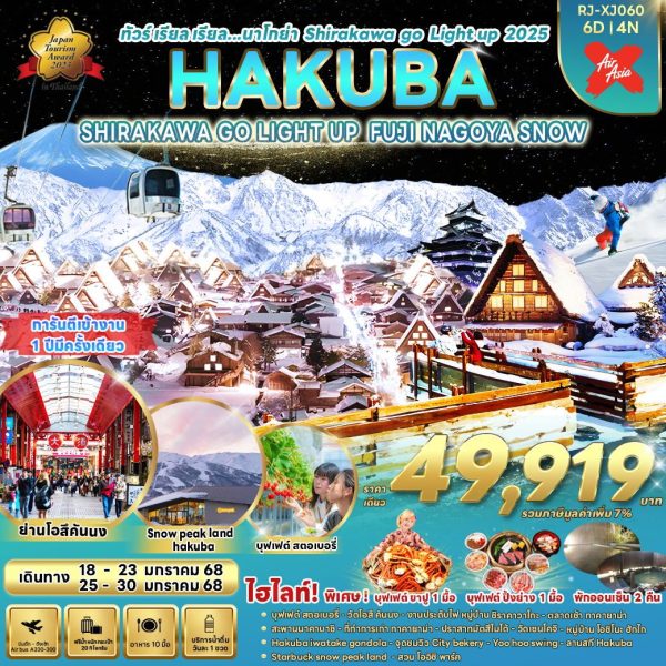 HAKUBA SHIRAKAWA GO LIGHT UP 6D4N BY (XJ)