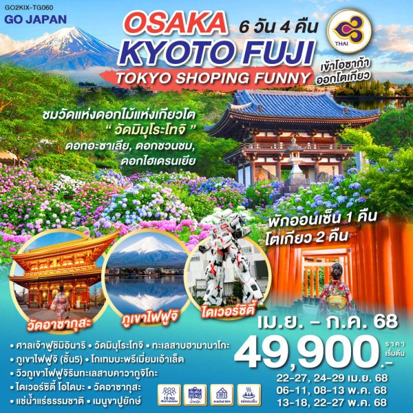 OSAKA KYOTO FUJI TOKYO SHOPPING FUNNY 6D 4N โดยการบินไทย [TG]