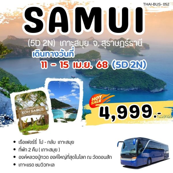 SAMUI เกาะสมุย 5D2N