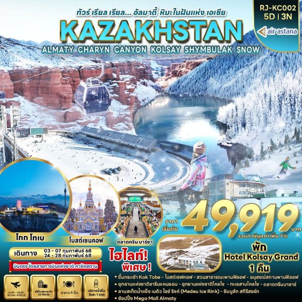 ALMATY CHARYN CANYON SHYMBULAK SNOW 5D3N (KC)