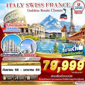 GOLDEN ROUTE CLASSIC ITALY SWISS FRANCE FCO-CDG 9D7N BY (TK)