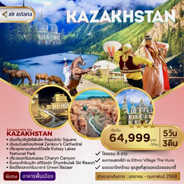 KAZAKHSTAN exclusive with you 5D3N (KC)