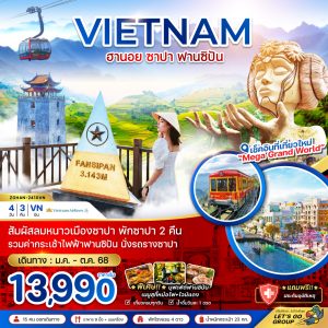 เวียดนามเหนือ ฮานอย ซาปา ฟานซิปัน (พักซาปา 2 คืน+รวมค่ากระเช้าแล้ว) BY (VN)