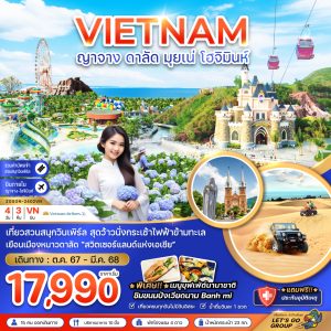 เวียดนามใต้ ญาจาง ดาลัด มุยเน่ โฮจิมินห์ (บินภายใน 1 ขา) BY (VN)