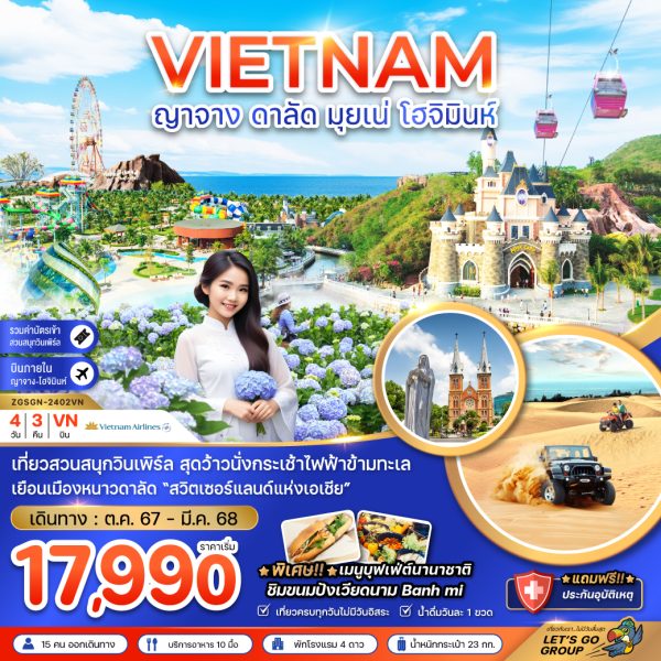 เวียดนามใต้ ญาจาง ดาลัด มุยเน่ โฮจิมินห์ (บินภายใน 1 ขา) BY (VN)