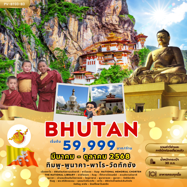 Bhutan 5 Days 4 Nights BY BHUTAN AIRLINE (B3)