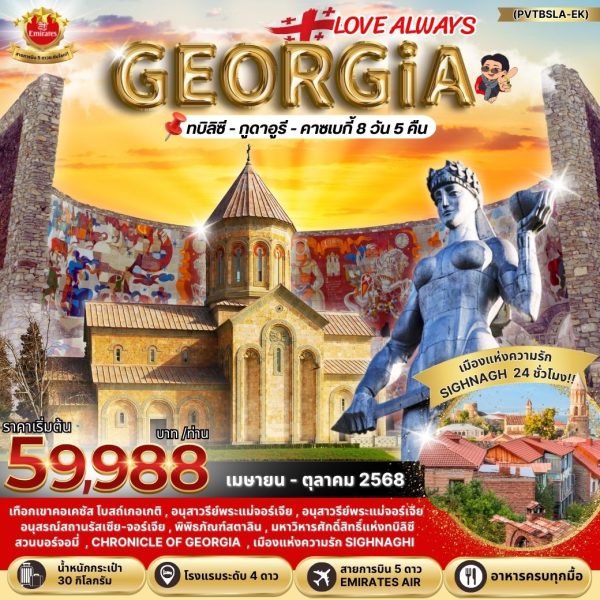 LOVE ALWAYS, GEORGIA 8 DAYS 5 NIGHTS BY EK