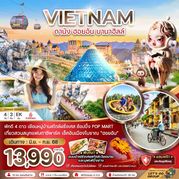 เวียดนามกลาง ดานัง ฮอยอัน บานาฮิลส์ - บินหรู FULL SERVICE BY (EK)