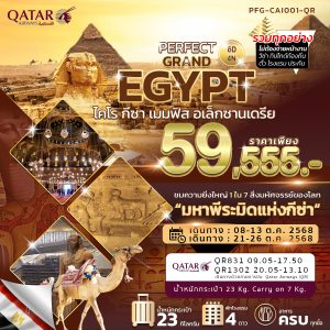GRAD EGYPT ไคโร กีซา เมมฟิส อเล็กซานเดรีย 6D4N BY QR