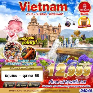DANANG BANA HILLS บาน่าฮิลล์...ติดแกรม!!! 4D3N BY VZ