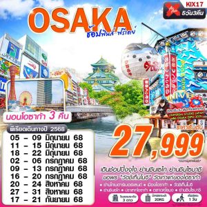 OSAKA ช้อปฟินส์ (บินดึก FREEDAY) JUN-SEP 5D3N XJ