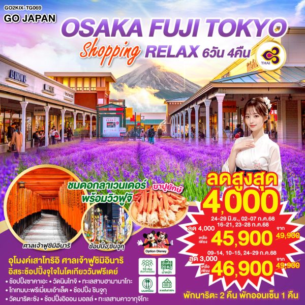 OSAKA FUJI TOKYO SHOPPING RELAX 6D 4N BY [TG]