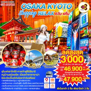 OSAKA KYOTO SHOPPING RELAX 6D 4N BY [TG]