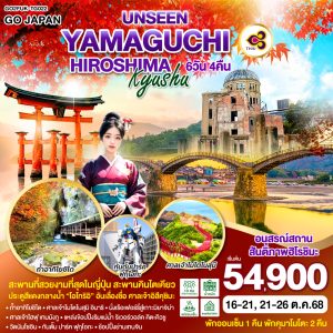 UNSEEN YAMAGUCHI HIROSHIMA KYUSHU 6D 4N BY [TG]