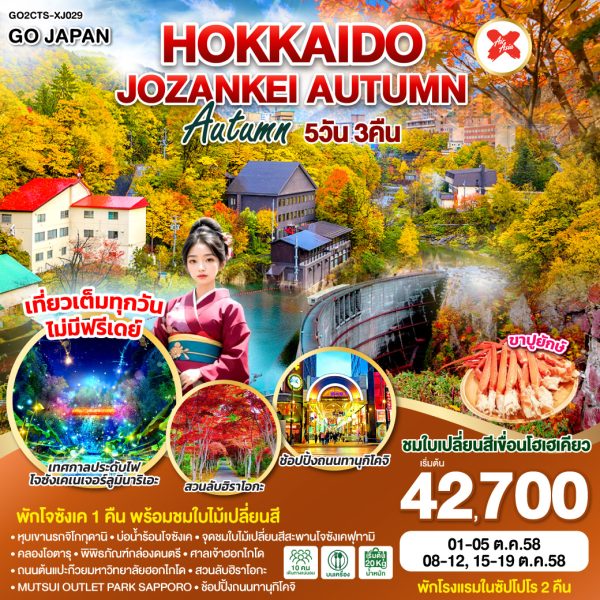 HOKKAIDO JOZANKEI AUTUMN 5D 3N BY [XJ]