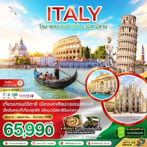 อิตาลี โรม ฟอเรนซ์ ปิซ่า เวนิซ เวโรนา มิลาน BY (QR)