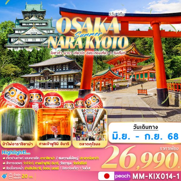 OSAKA NARA KYOTO FREEDAY 5D3N BY (MM)