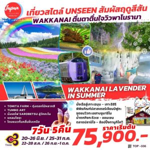 WAKANAI LAVENDER IN SUMMER 7D5N BY (TG)