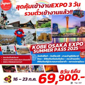 KOBE OSAKA EXPO 2025 8D6N BY (TG)