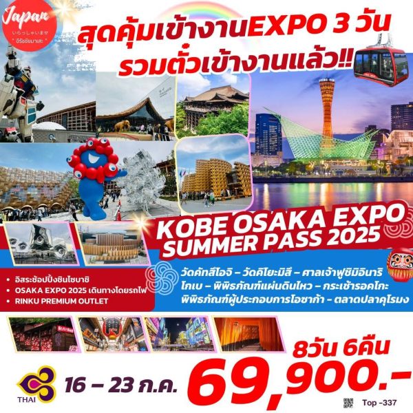 KOBE OSAKA EXPO 2025 8D6N BY (TG)