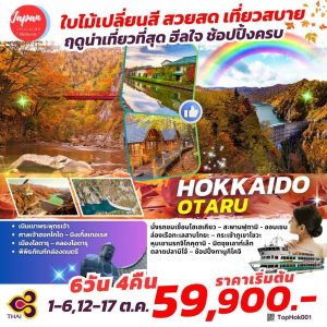 HOKKAIDO OTARU 6D4N BY (TG)
