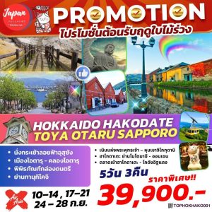 HAKODATE TOYA OTARU SAPPORO 5D3N BY (XJ)