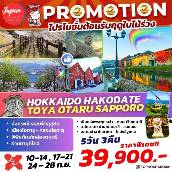 HAKODATE TOYA OTARU SAPPORO 5D3N BY (XJ)