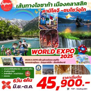 KAMIKOCHI UKAI EXPO OSAKA 6D4N BY (XJ)