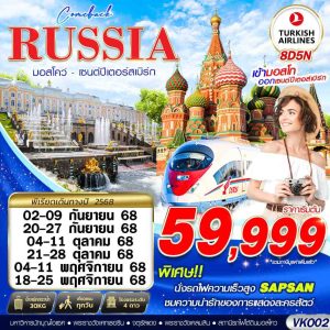 RUSSIA  MOSCOW - SAINT PETERSBURGS COMEBACK 8D5N BY TK