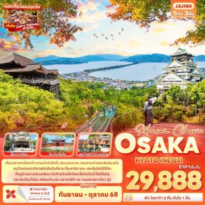 KANSAI CLASSIC OSAKA KYOTO INE UJI 5วัน 3คืน BY (XJ)