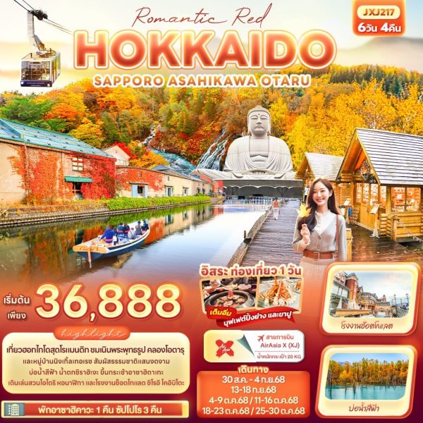 Romantic Red HOKKAIDO SAPPORO ASAHIKAWA OTARU 6วัน 4คืน BY (XJ)