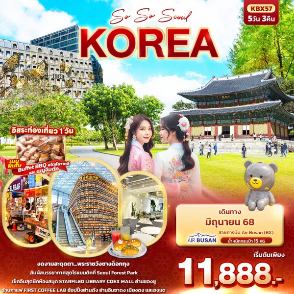 So So Seoul KOREA 5วัน 3คืน BY (BX)