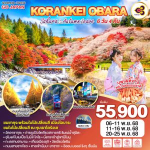 KORANKEI OBARA SAKURA & AUTUMN LEAVE 6D 4N BY [TG]