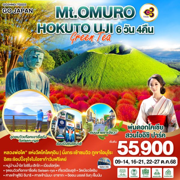 Mt.OMURO HOKUTO UJI GREEN TEA 6D 4N BY [TG]