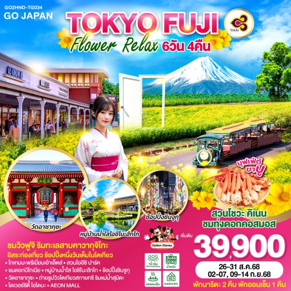 TOKYO FUJI FLOWER RELAX 6D 3N BY [TG]