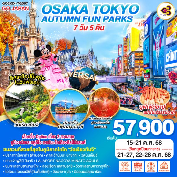 OSAKA TOKYO AUTUMN FUN PARKS 7D 5N BY [TG]
