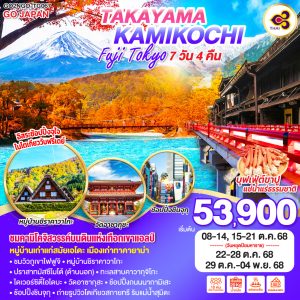 TAKAYAMA KAMIKOCHI FUJI TOKYO 7D 4N BY [TG]