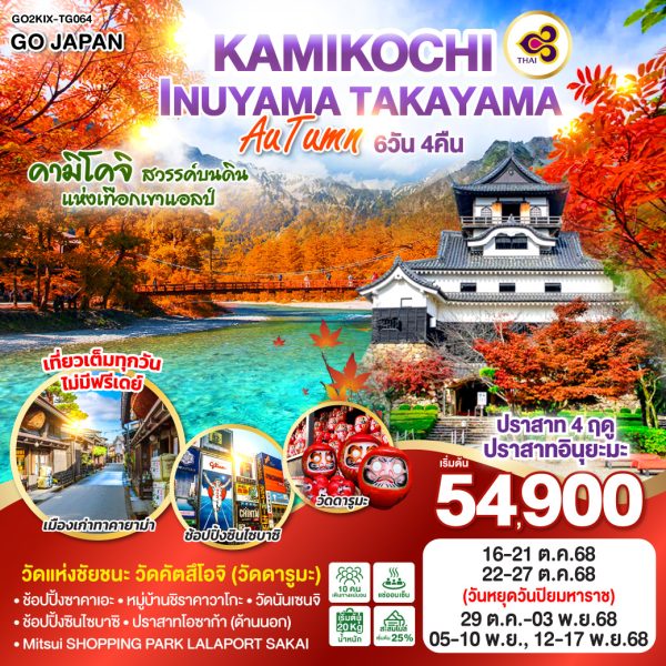 KAMIKOCHI INUYAMA TAKAYAMA AUTUMN 6D 4N BY [TG]