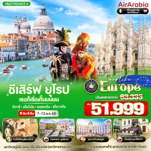 ชีเสิร์ฟ ยุโรป เธอก็เริ่ดเกิ๊นนนนน IT-SI-AT-SK 6 วัน 4 คืน BY G9