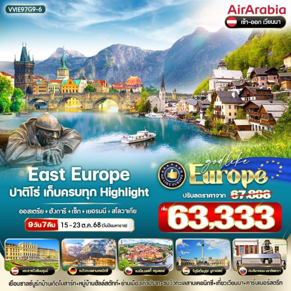 East Europe ปาติโธ่ เก็บครบทุก Highlight 9 วัน 7 คืน BY G9