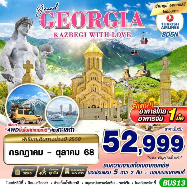 GRAND GEORGIA KAZBEGI WITH LOVE 8D5N BY TK