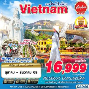 DMK HUE DANANG BANA HILLS บาน่าฮิลล์...ใกล้ฉัน!!! 4D3N FD