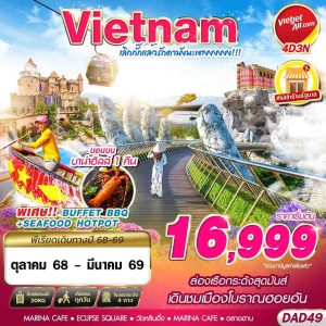 DANANG BANA HILLS เลิกกั๊กแล้วรักดานังนะเตงงงงงง!!! 4D3N VZ