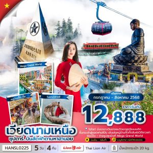 ซุปตาร์... บินลัดฟ้าตามหาฮานอย 5 วัน 4 คืน BY (SL)