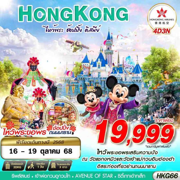HONGKONG DISNEYLAND BY HX 4D3N