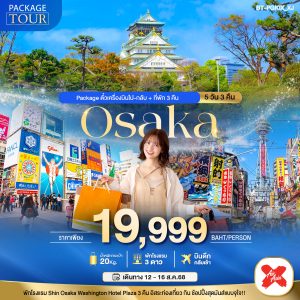 PACKAGE OSAKA 5D3N 5 วัน 3 คืน BY [XJ]