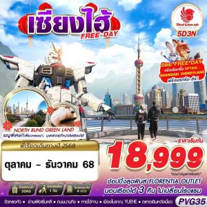 SHANGHAI FREE DAY 5D3N BY SL