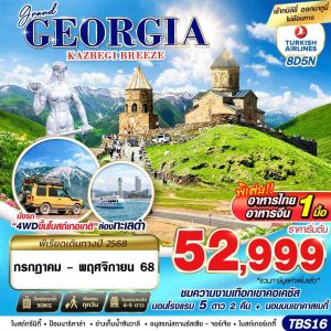 GRAND GEORGIA KAZBEGI BREEZE 8D5N BY TK