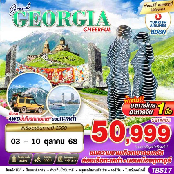 GRAND GEORGIA CHEERFUL 8D6N BY TK