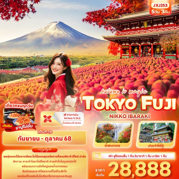 Autumn is magic TOKYO FUJI NIKO IBARAKI 5D3N